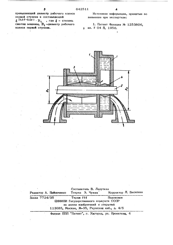 Жидкостнокольцевая машина (патент 642511)