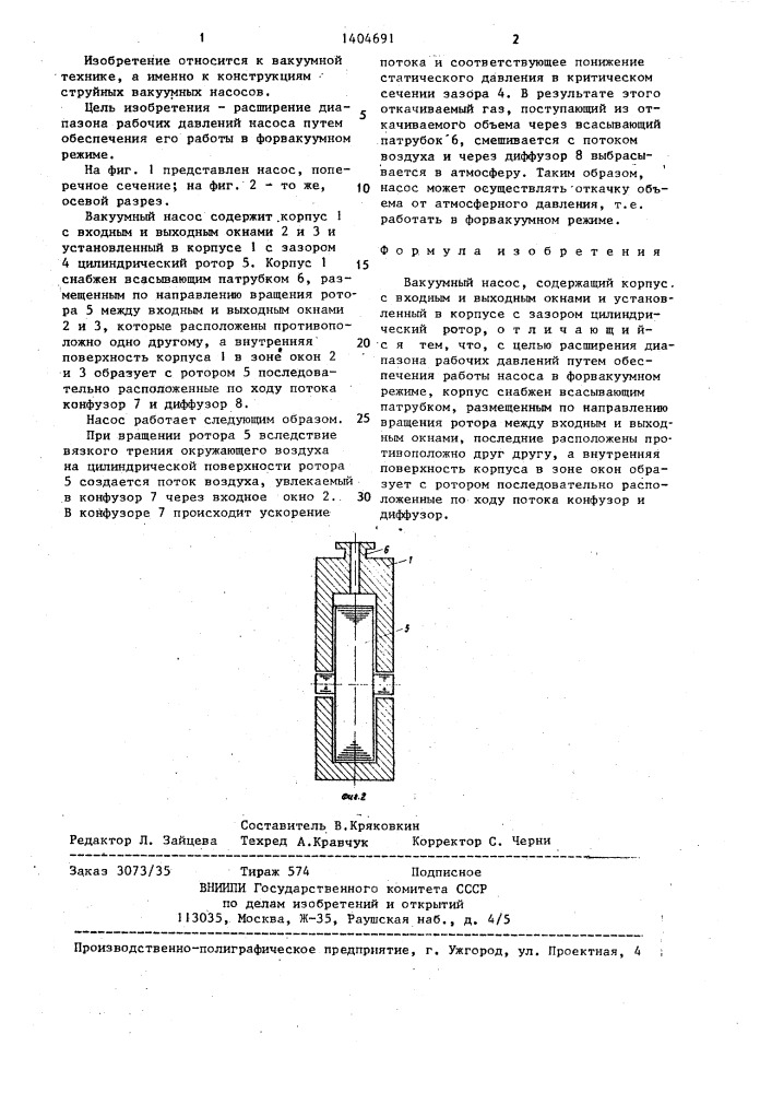 Вакуумный насос (патент 1404691)