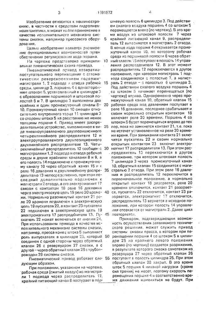 Пневматический привод возвратно-поступательного перемещения с автоматическим реверсированием (патент 1691572)