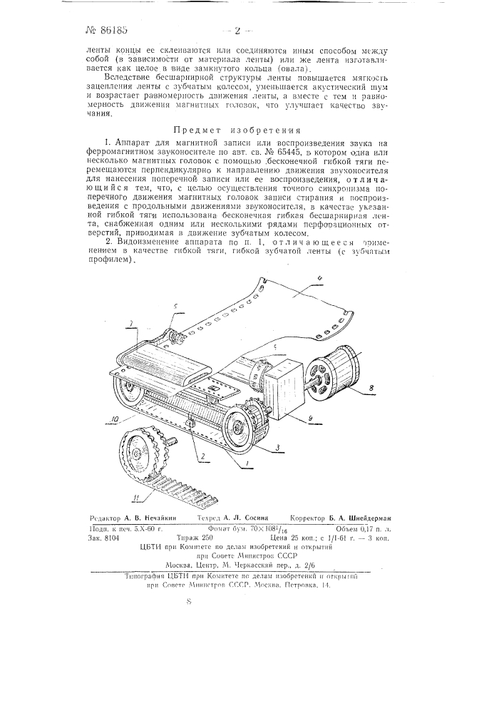 Аппарат для магнитной записи или воспроизведения звука (патент 86185)
