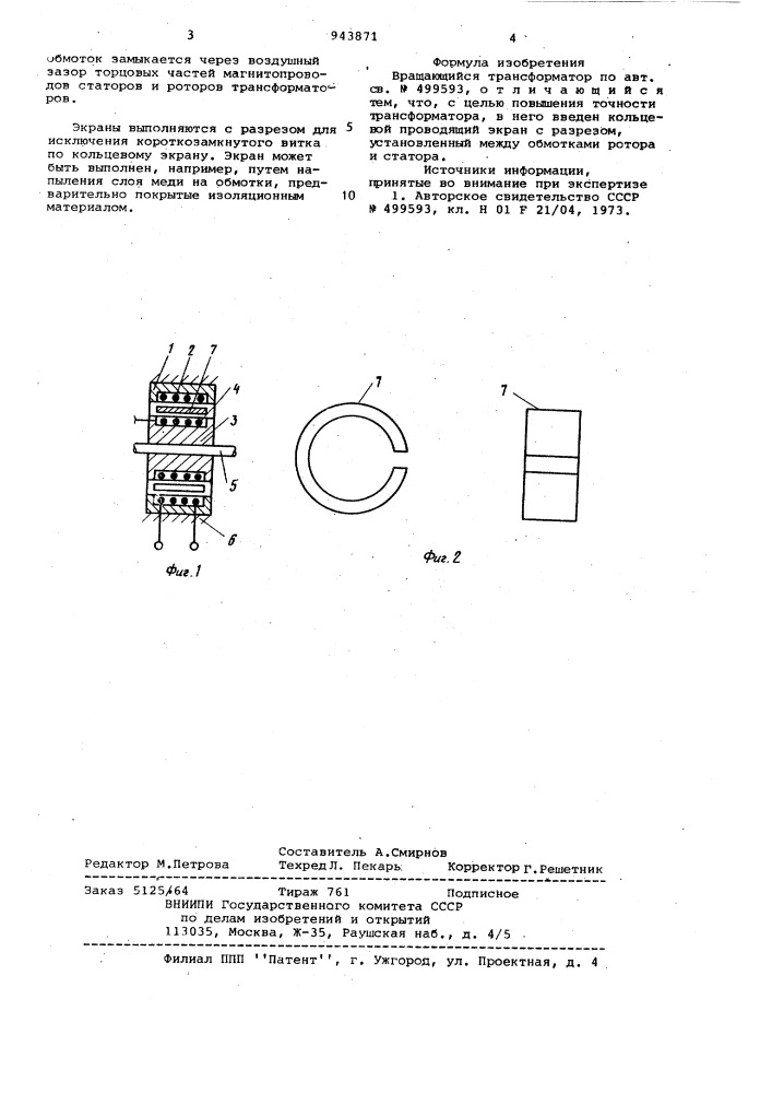 Вращающийся трансформатор (патент 943871)
