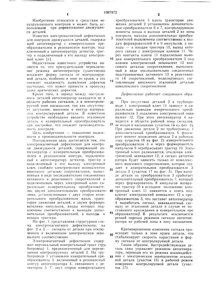 Электромагнитный дефектоскоп для контроля движущихся деталей (патент 1087872)