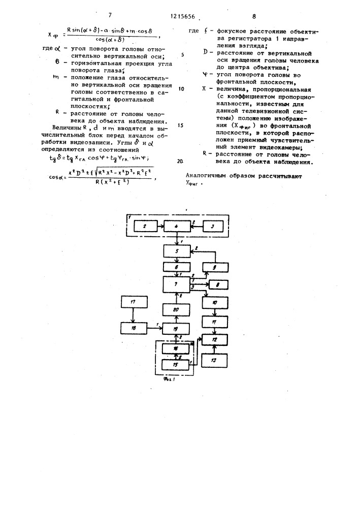 Устройство для регистрации направления взора (патент 1215656)