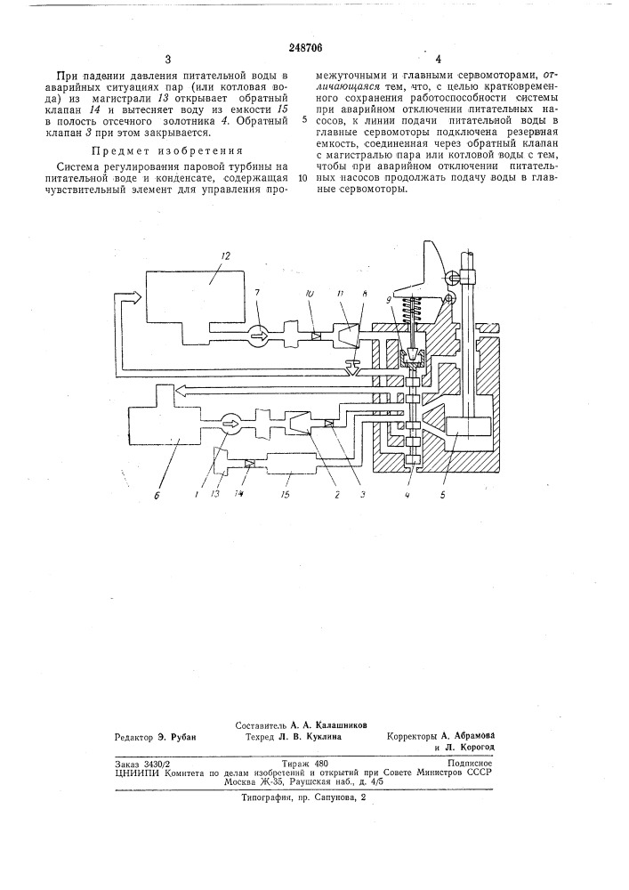 Система регулирования паровой турбины (патент 248706)