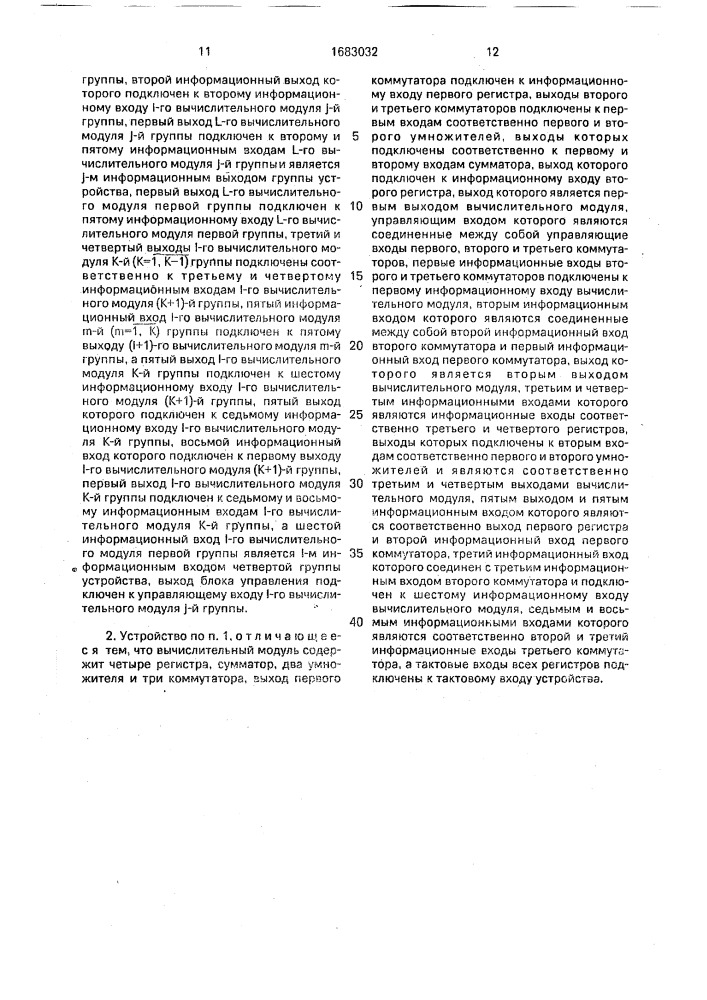 Устройство для вычисления рекуррентных соотношений (патент 1683032)