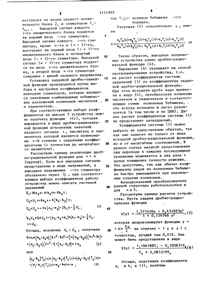 Устройство для воспроизведения дробно-рациональных функций (патент 1151999)
