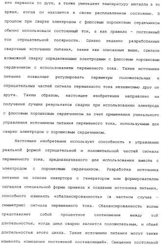 Способ дуговой сварки электродом с порошковым сердечником (патент 2319585)