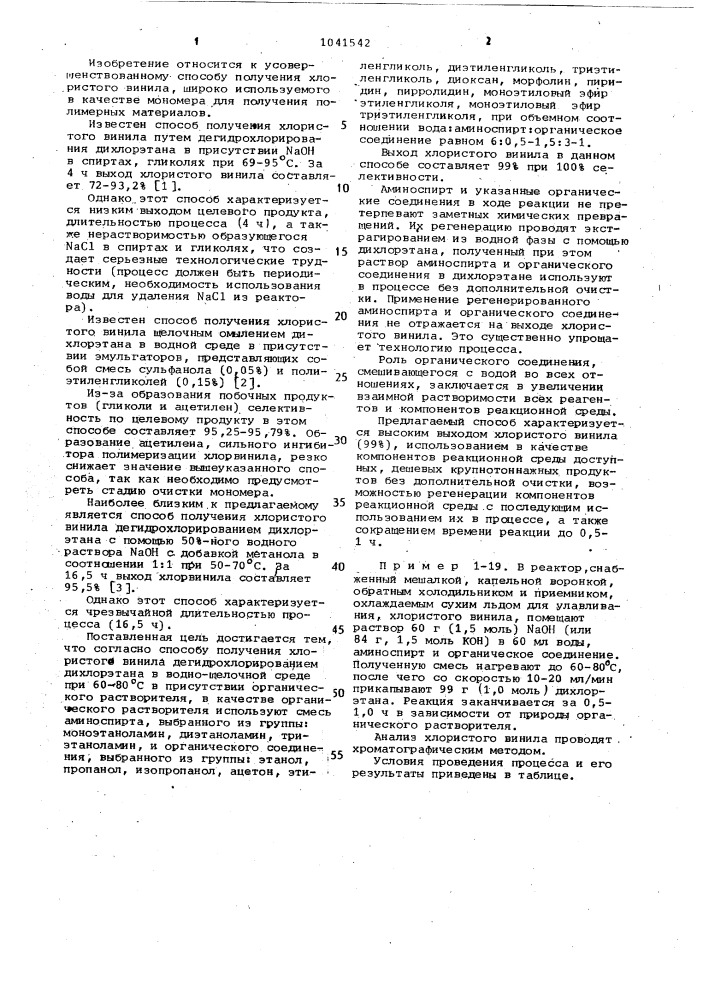 Способ получения хлористого винила (патент 1041542)