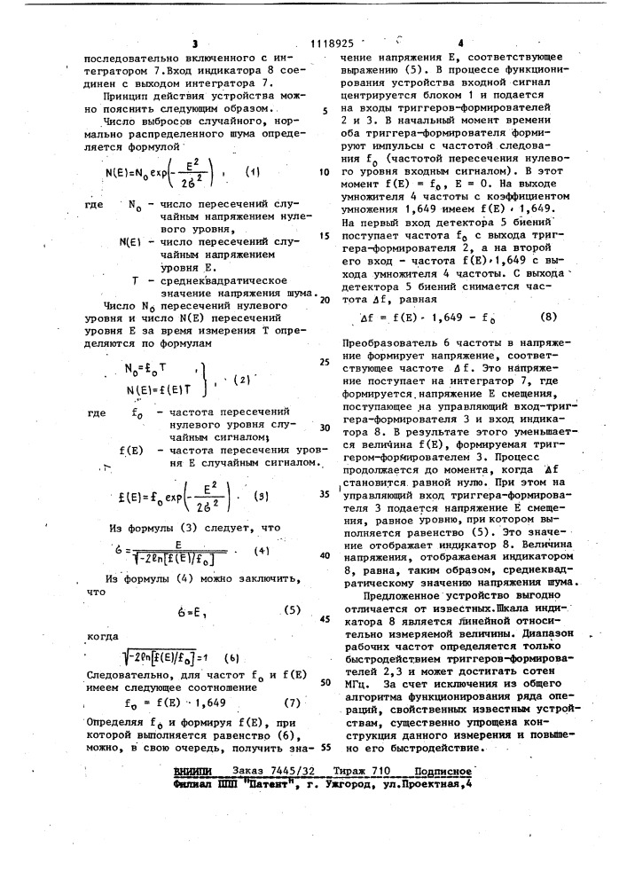 Устройство для измерения среднеквадратического значения напряжения шума (патент 1118925)