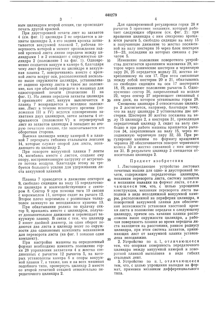 Листопередающее устройство (патент 440279)