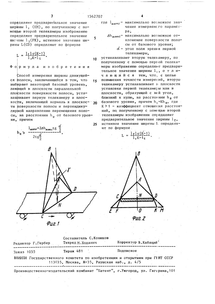 Способ измерения ширины движущейся полосы (патент 1562707)