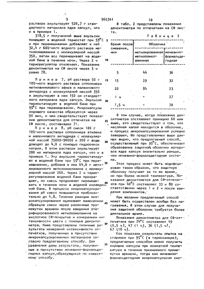 Способ получения микрокапсул (патент 965341)
