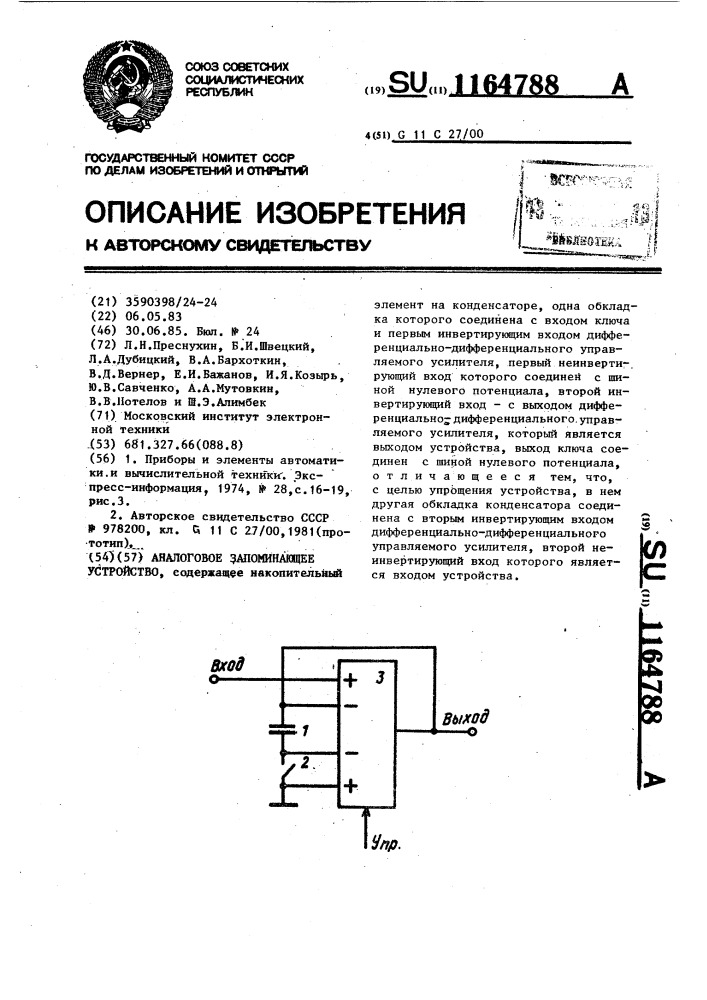 Аналоговое запоминающее устройство (патент 1164788)