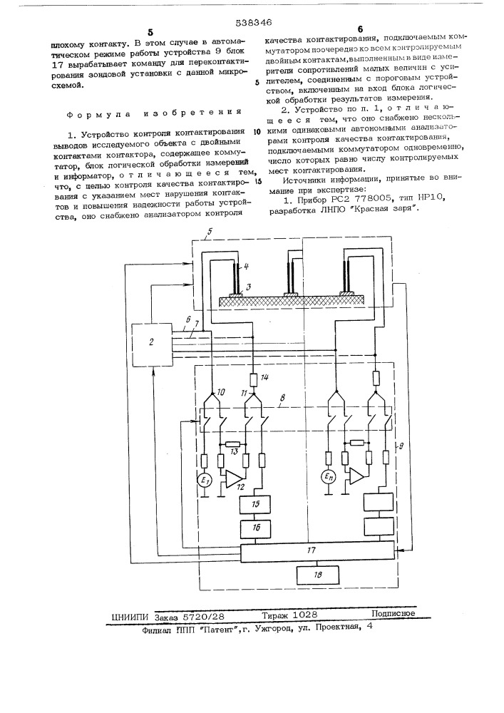 Устройство контроля контактирования (патент 538346)