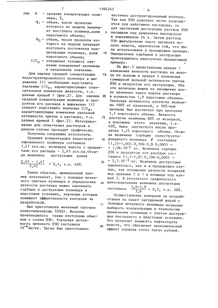 Способ контроля за разработкой нефтяной залежи заводнением (патент 1104243)