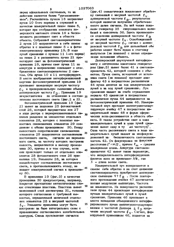 Интерферометрическое устройство для измерения расстояний и изменения расстояний (патент 1037063)