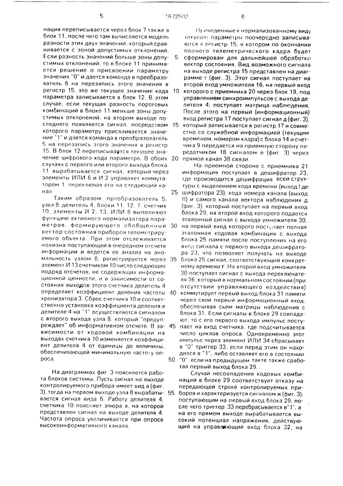 Телеметрическая система со сжатием информации (патент 1672502)