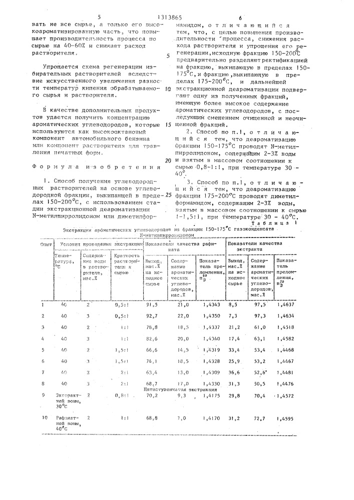 Способ получения углеводородных растворителей (патент 1313865)
