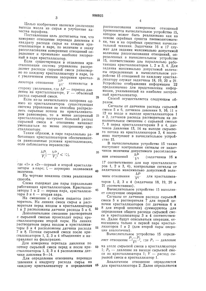 Способ определения момента начала промывки кристаллизатора (патент 886925)