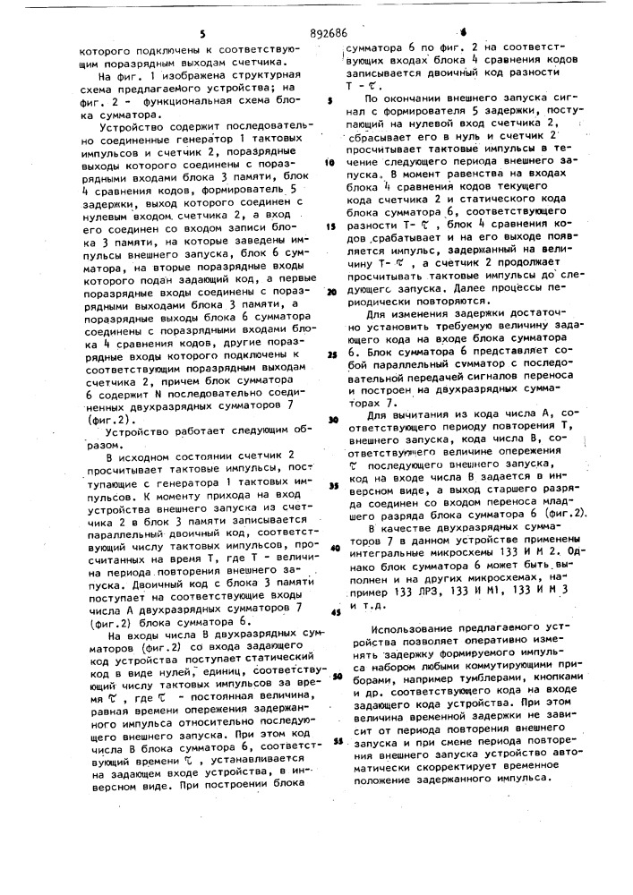 Устройство для задержки импульсов (патент 892686)