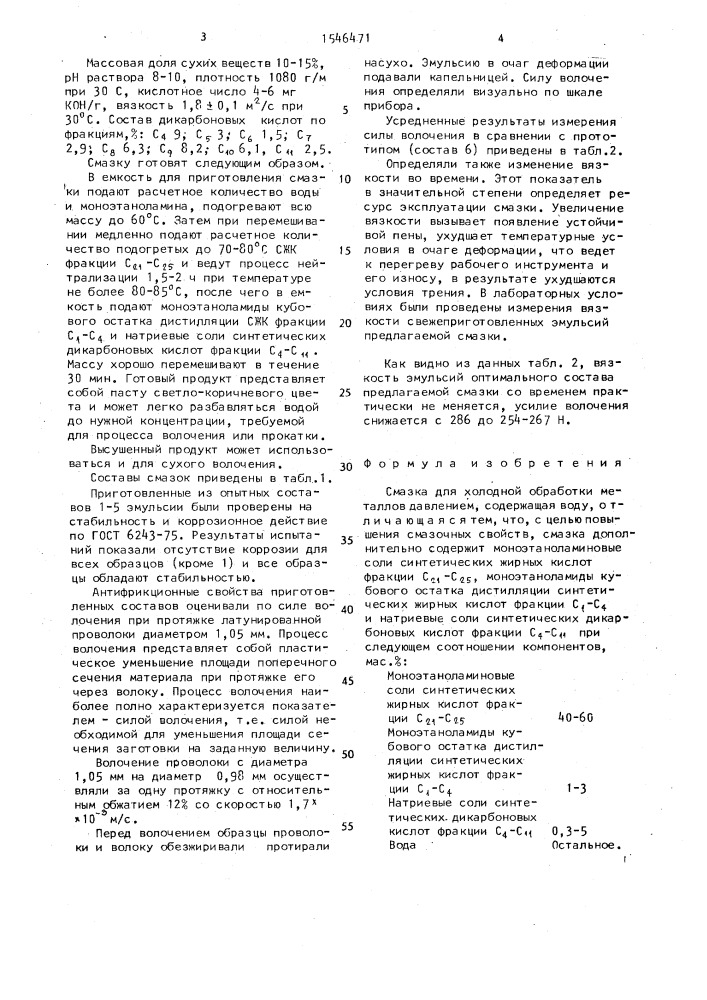 Смазка "аминол" для холодной обработки металлов давлением (патент 1546471)