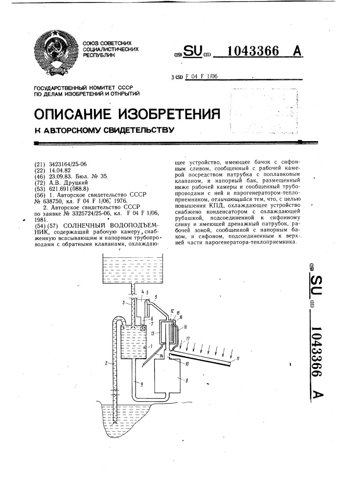 Солнечный водоподъемник (патент 1043366)