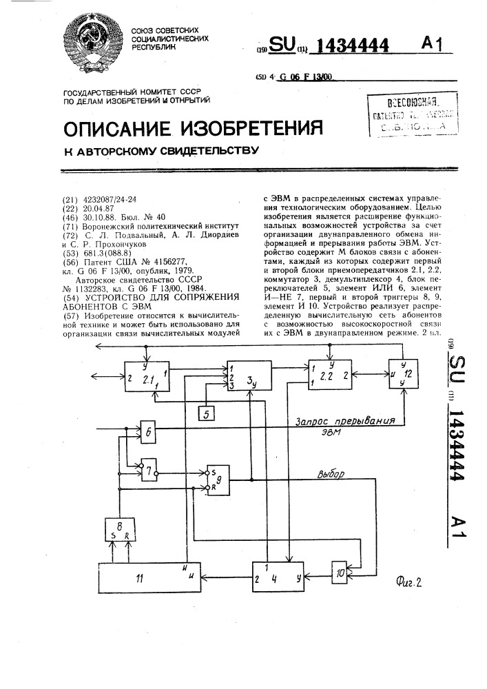 Устройство для сопряжения абонентов с эвм (патент 1434444)