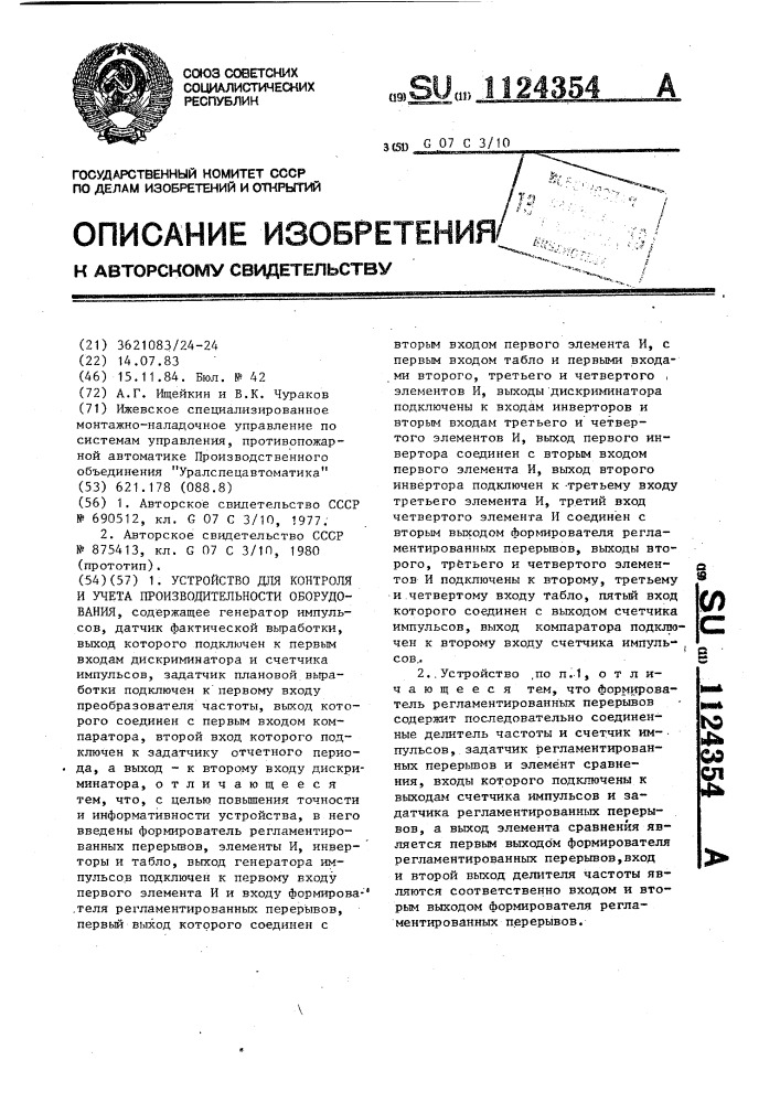 Устройство для контроля и учета производительности оборудования (патент 1124354)