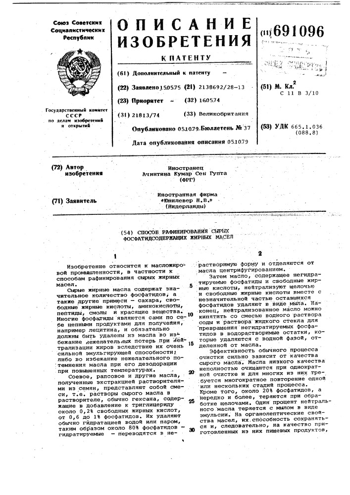 Способ рафинирования сырых фосфатидсодержащих жирных масел (патент 691096)