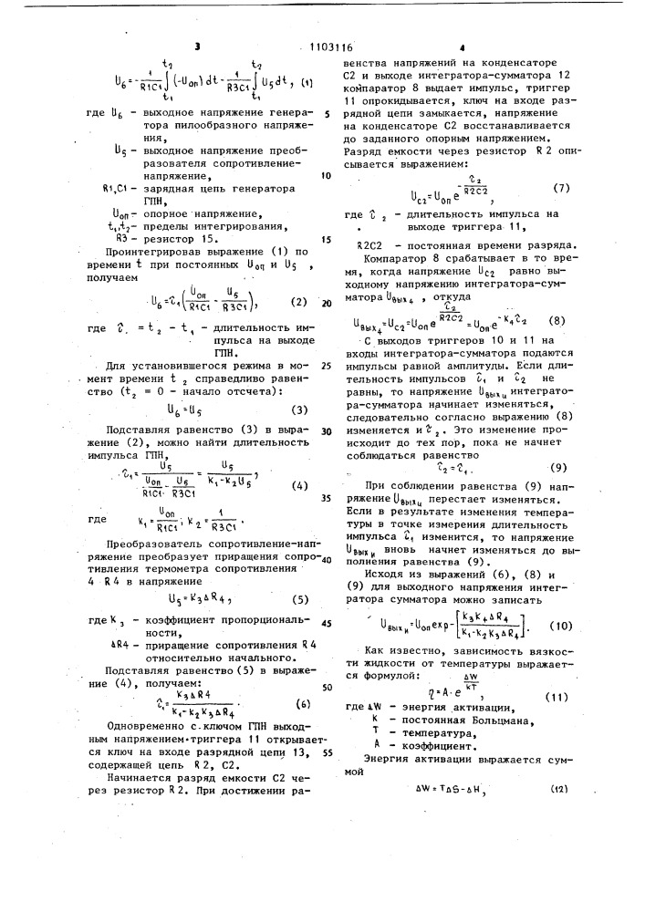 Устройство для измерения вязкости (патент 1103116)