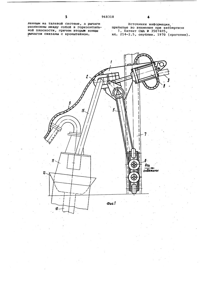 Устройство для перемещения и фиксации элементов талевой системы на плавучих буровых установках (патент 968318)