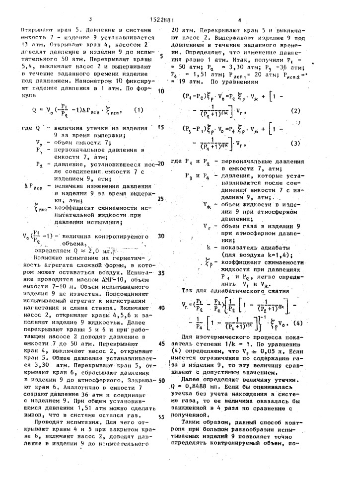 Способ контроля герметичности полого изделия (патент 1522881)