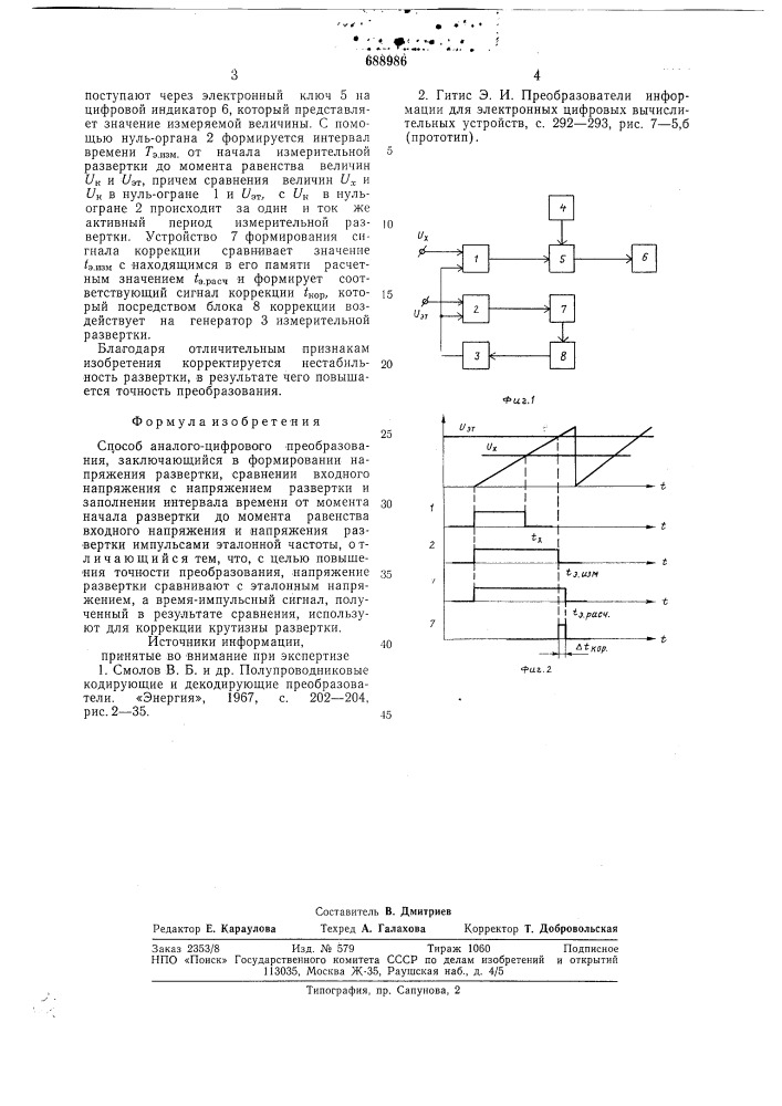 Способ аналого-цифрового преобразования (патент 688986)