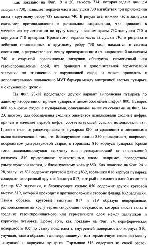 Пузырек в сборе для хранения вещества (варианты), устройство в сборе, содержащее пузырек, и способ заполнения пузырька (патент 2379217)