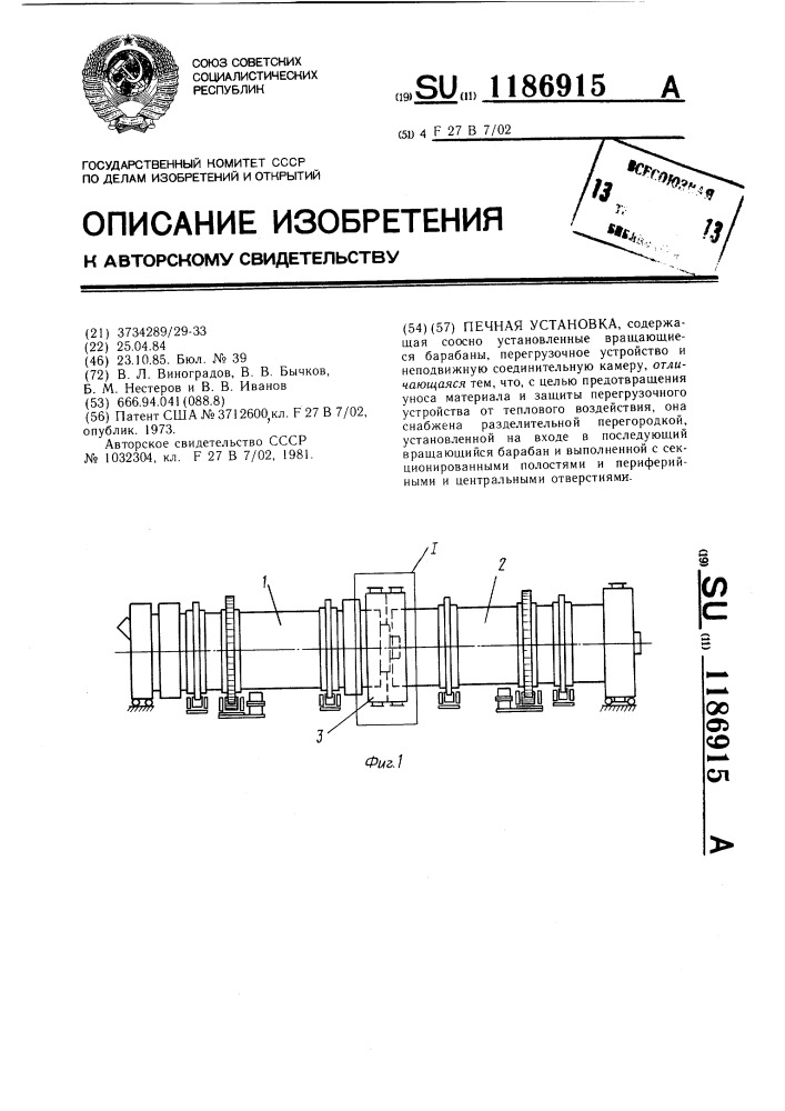 Печная установка (патент 1186915)