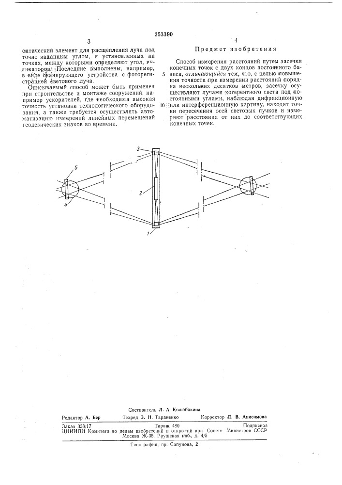 Способ измерения расстояний (патент 253390)