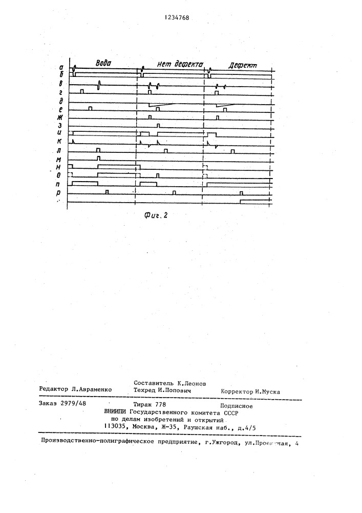 Ультразвуковой теневой иммерсионный дефектоскоп (патент 1234768)