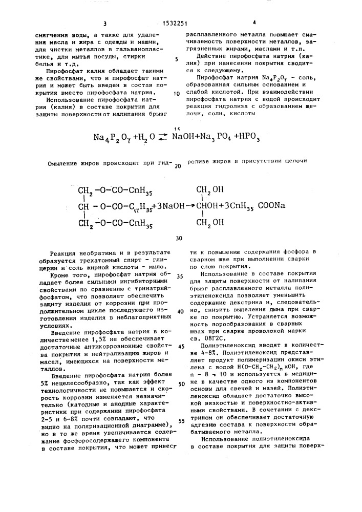 Состав покрытия для защиты поверхности от налипания брызг расплавленного металла (патент 1532251)