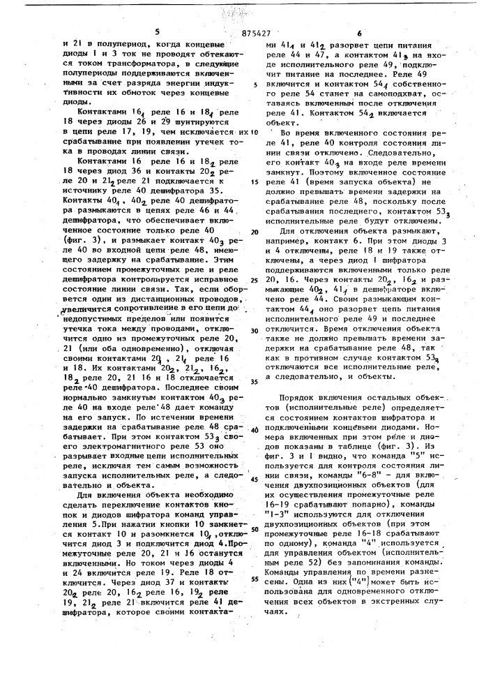 Устройство для дистанционного управления (патент 875427)