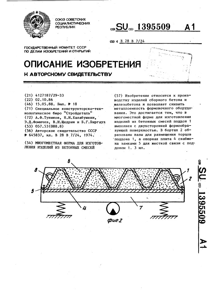 Формование образцов бетона