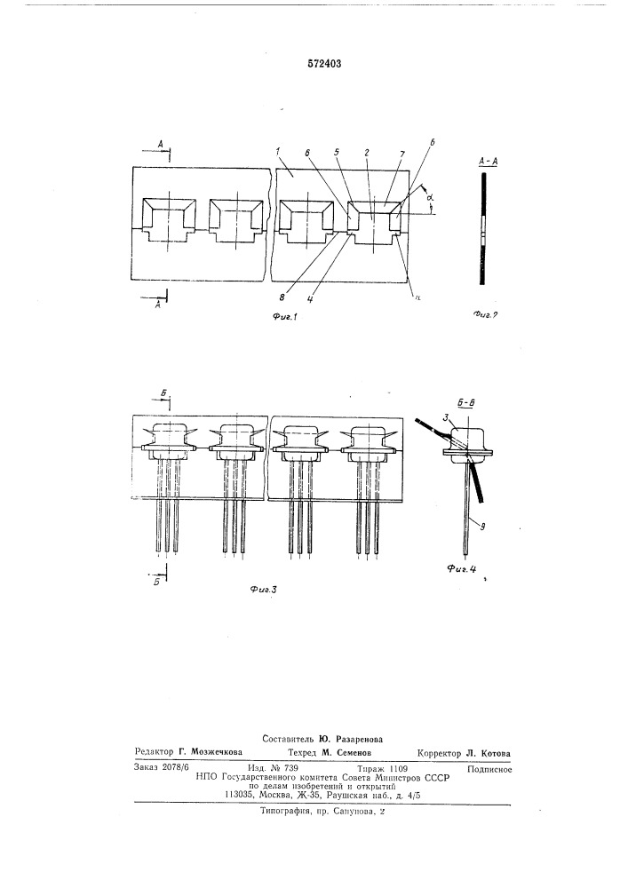 Кассета для транспортирования и упаковки легко повреждаемых изделий (патент 572403)