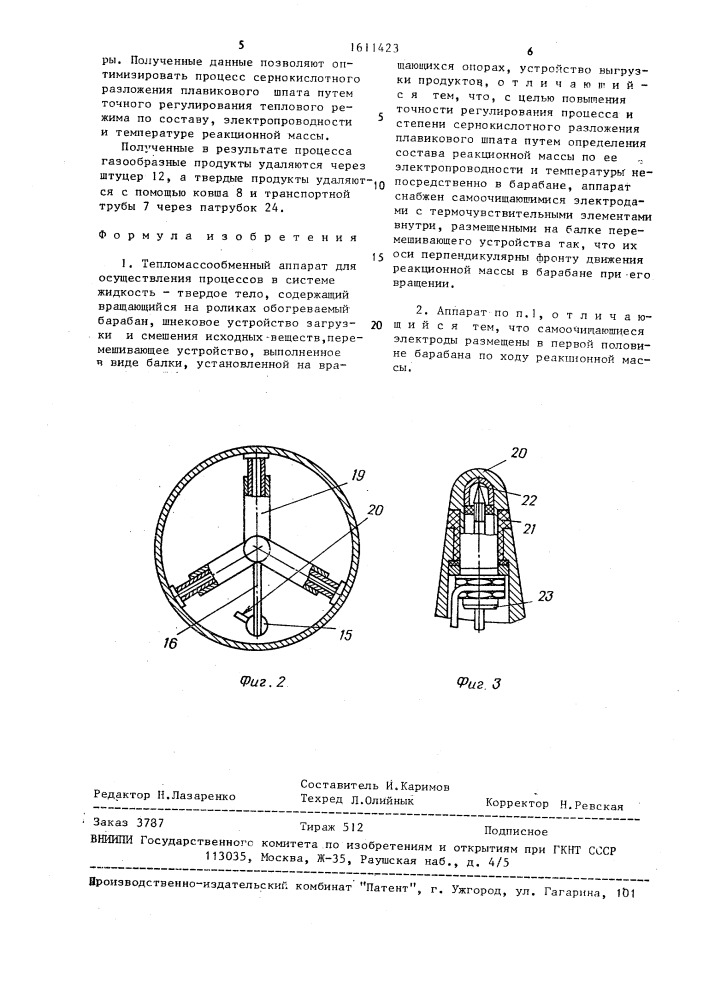 Тепломассообменный аппарат (патент 1611423)