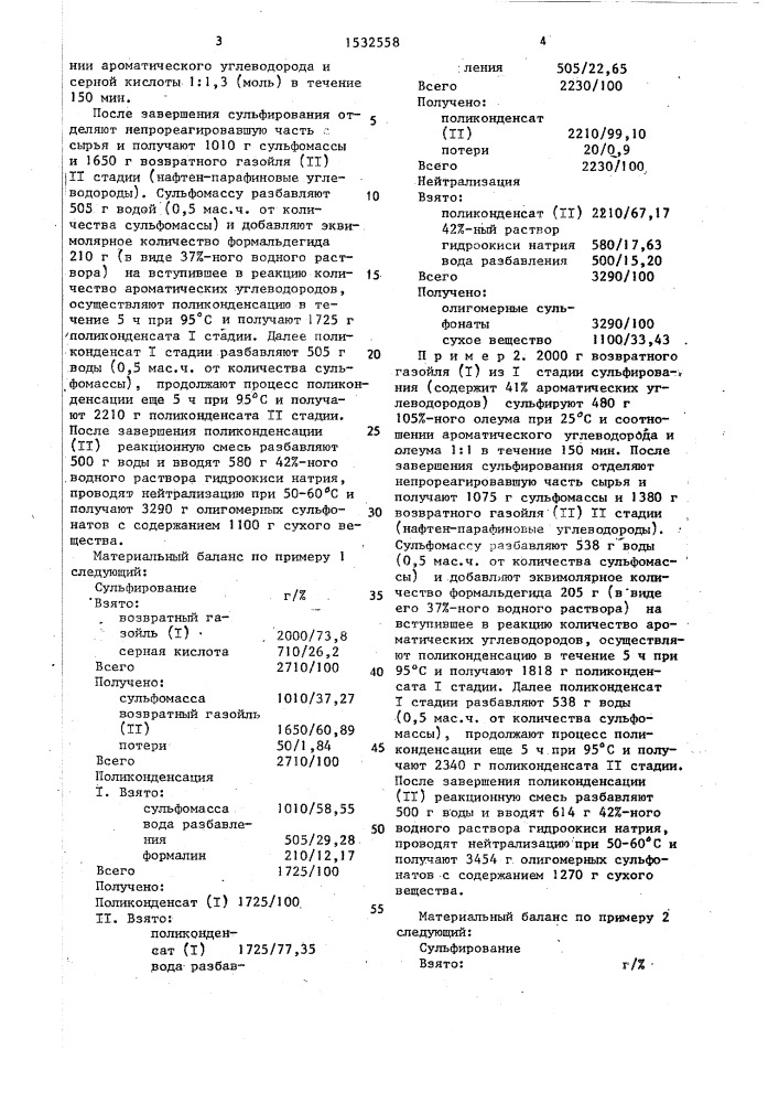 Способ получения деэмульгатора для разрушения эмульсий нефти (патент 1532558)