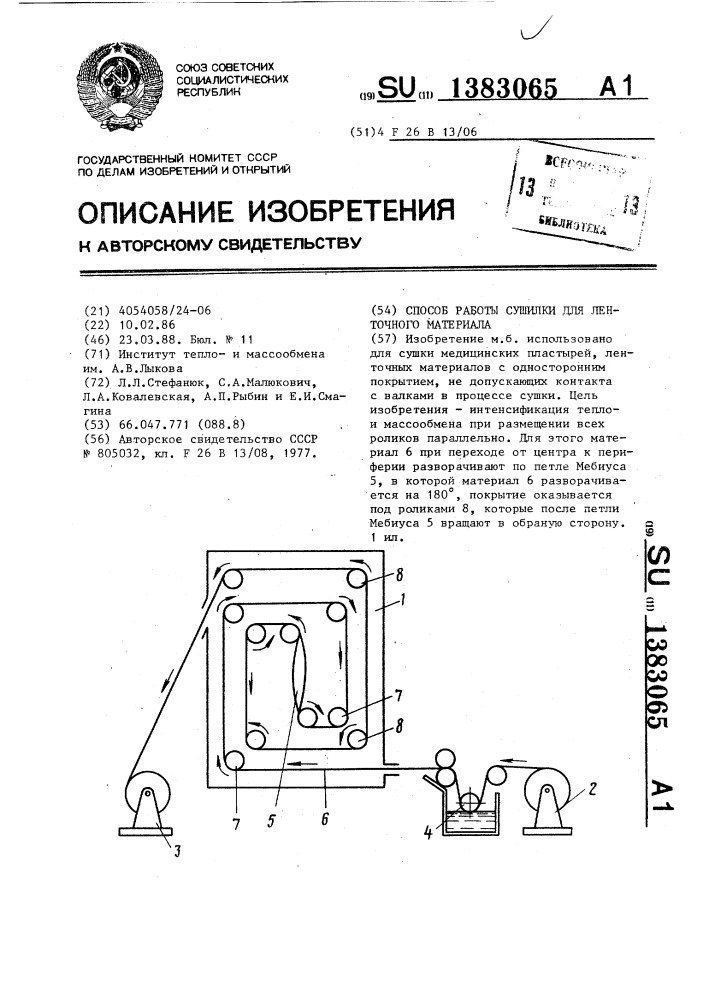 Способ работы сушилки для ленточного материала (патент 1383065)