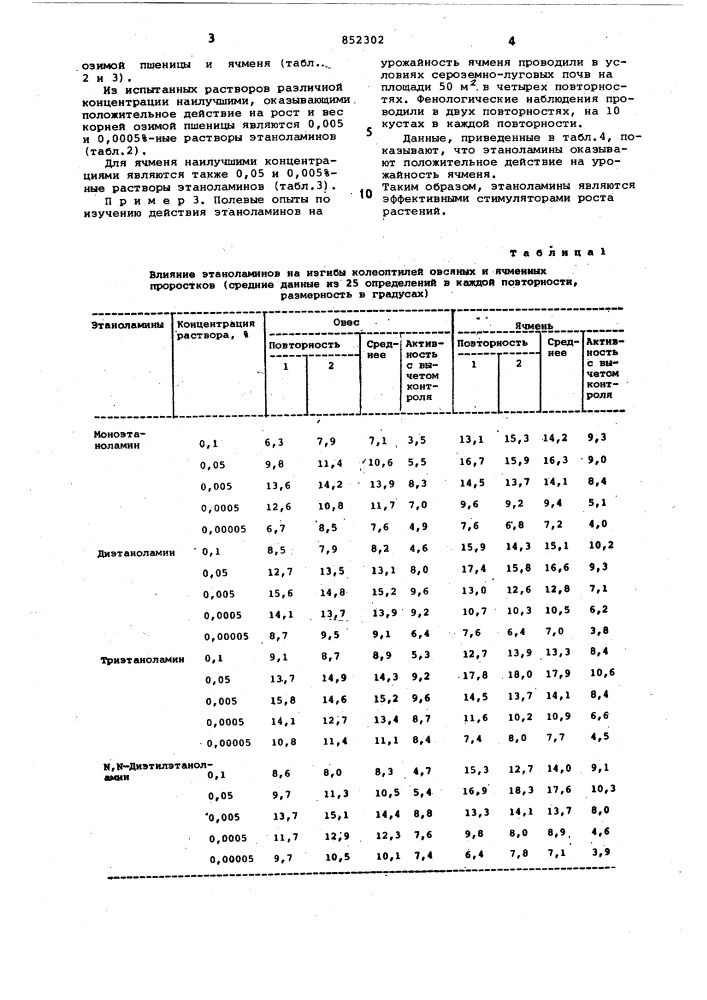 Стимулятор роста растений (патент 852302)