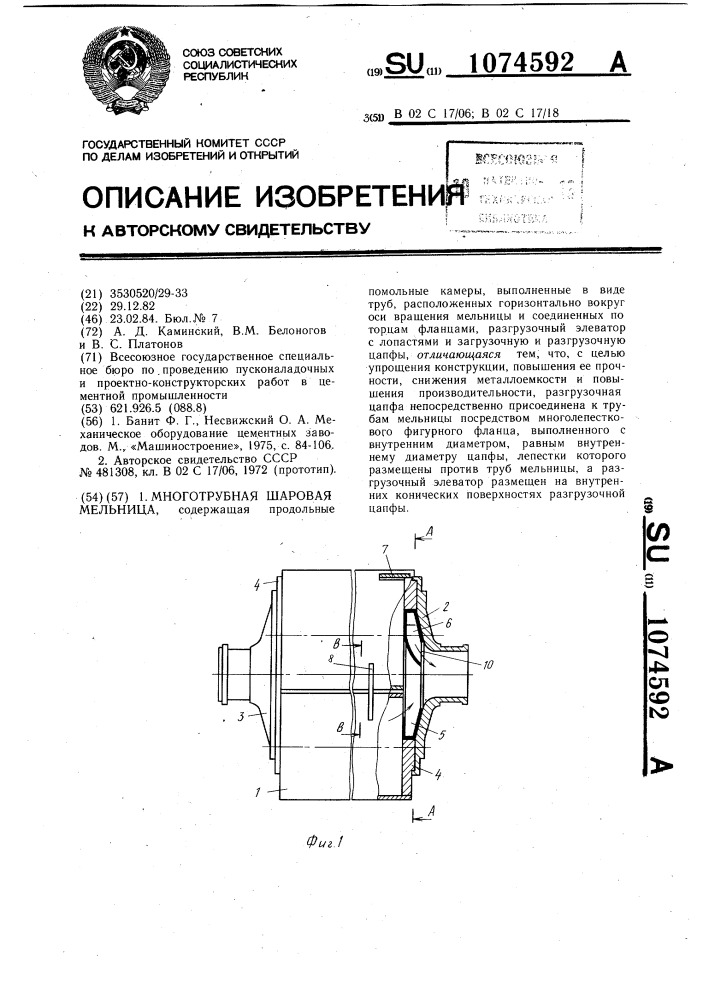 Многотрубная шаровая мельница (патент 1074592)