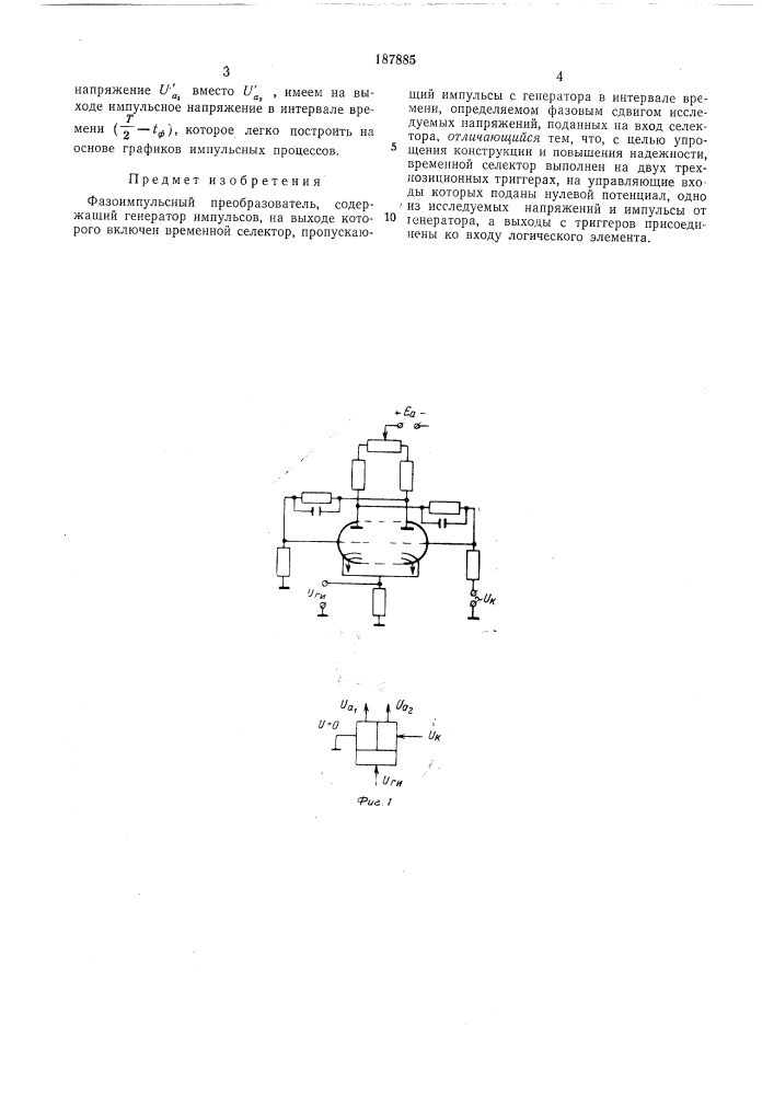 Фазоимпульсный преобразователь (патент 187885)