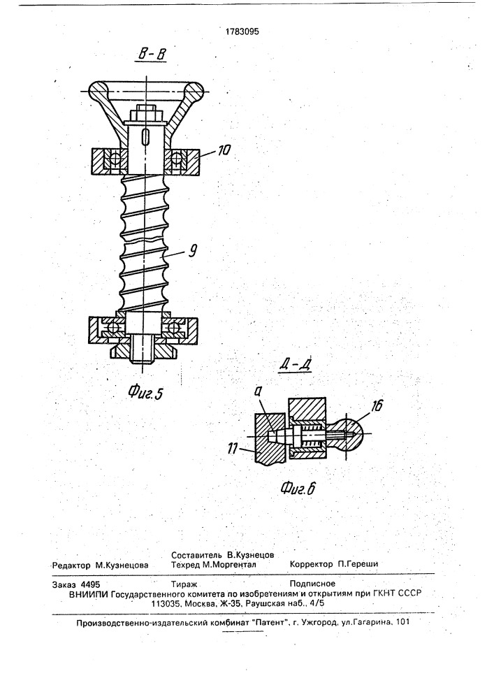 Лестничные подмости (патент 1783095)