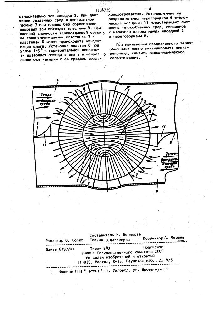 Регенеративный теплообменник (патент 1038725)