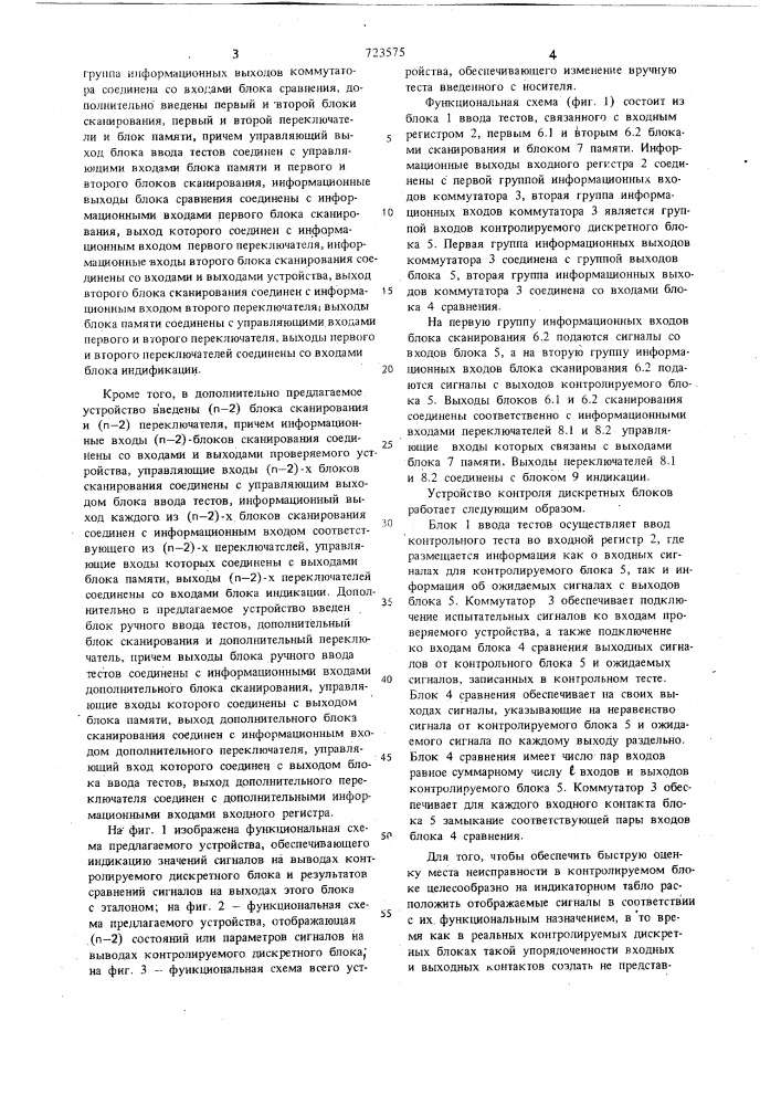 Устройство для контроля дискретных блоков (патент 723575)